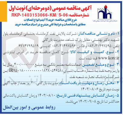 تصویر کوچک آگهی خرید ۱۱ آیتم انواع اتصالات

