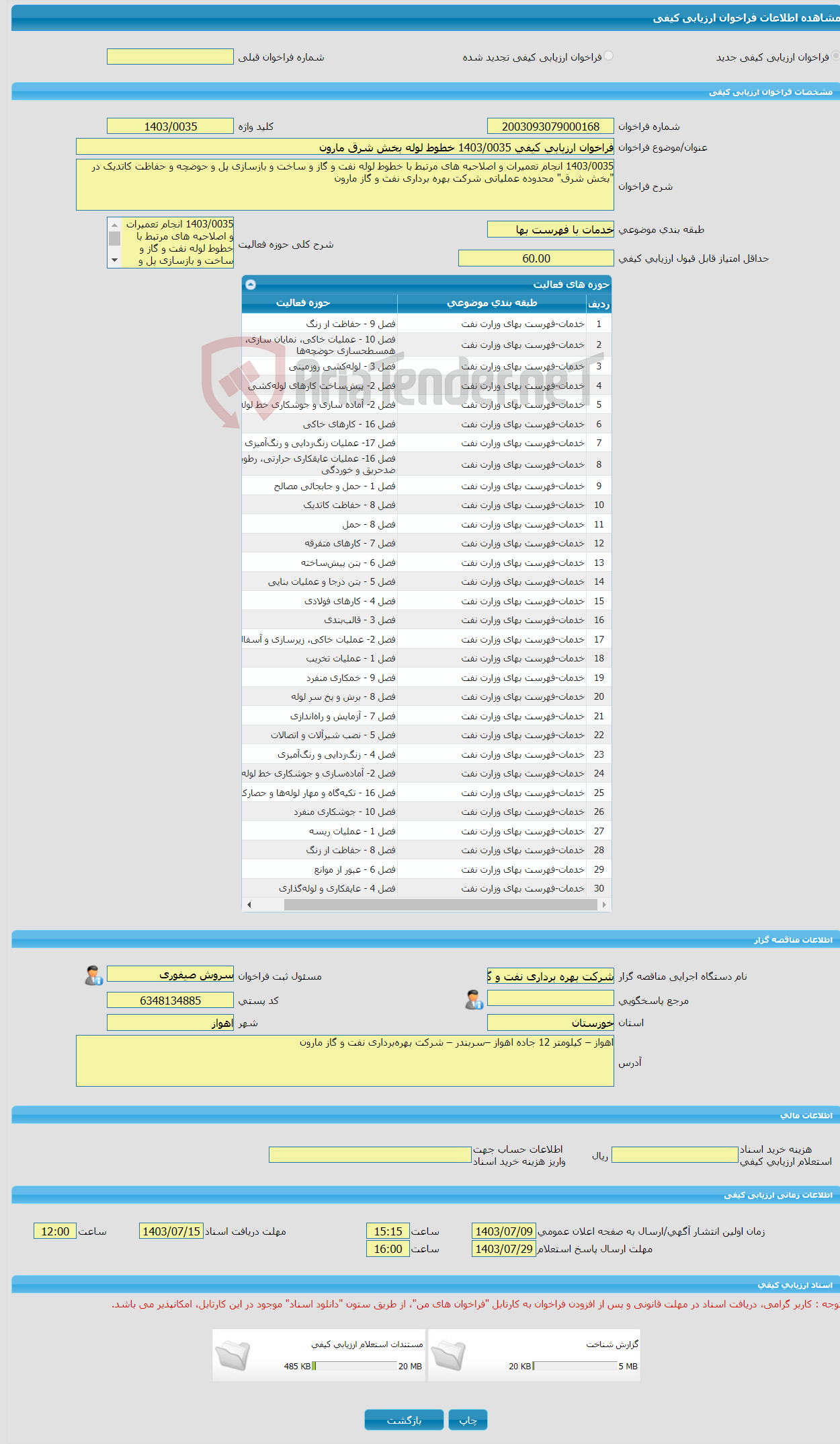 تصویر کوچک آگهی فراخوان ارزیابی کیفی 1403/0035 خطوط لوله بخش شرق مارون