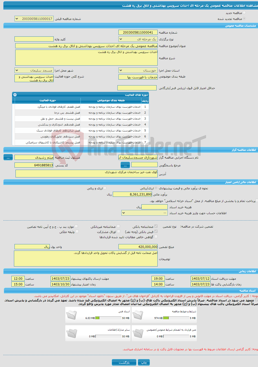 تصویر کوچک آگهی مناقصه عمومی یک مرحله ای احداث سرویس بهداشتی و اتاق برق ره هشت