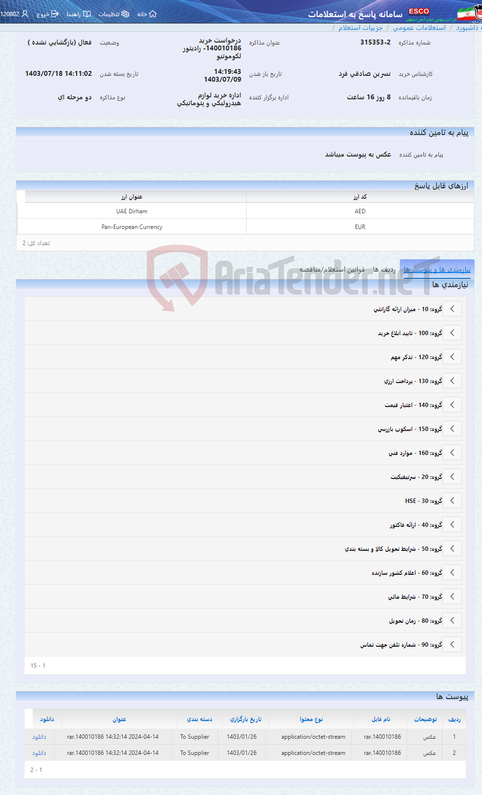 تصویر کوچک آگهی درخواست خرید 140010186- رادیتور لکوموتیو