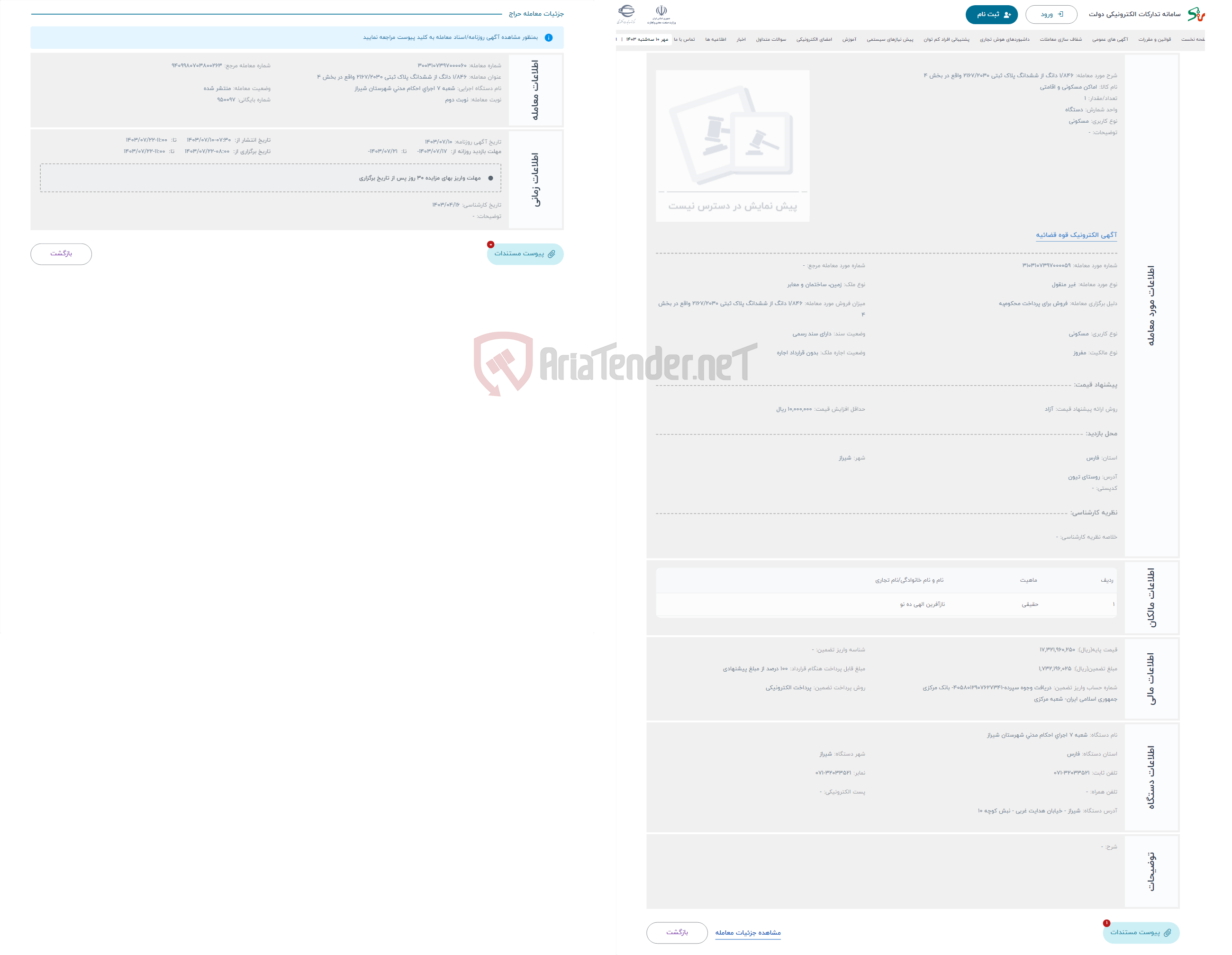 تصویر کوچک آگهی حراج 1/846 دانگ از ششدانگ پلاک ثبتی 2167/2030 واقع در بخش 4 