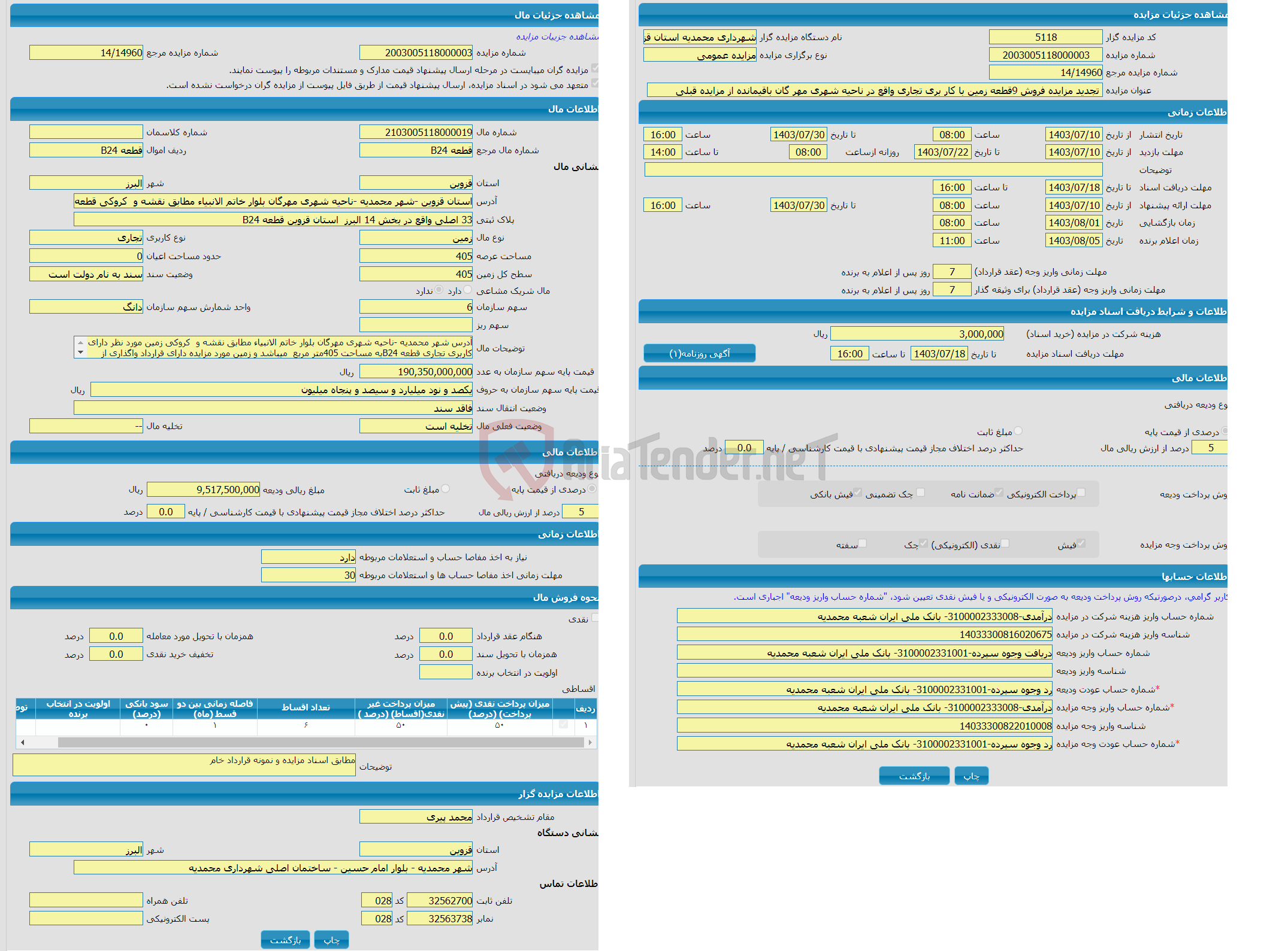 تصویر کوچک آگهی مزایده زمین با کاربری تجاری با متراژ 405 واقع در استان قزوین -شهر محمدیه -ناحیه شهری مهرگان بلوار خاتم الانبیاء مطابق نقشه و کروکی قطعه B24