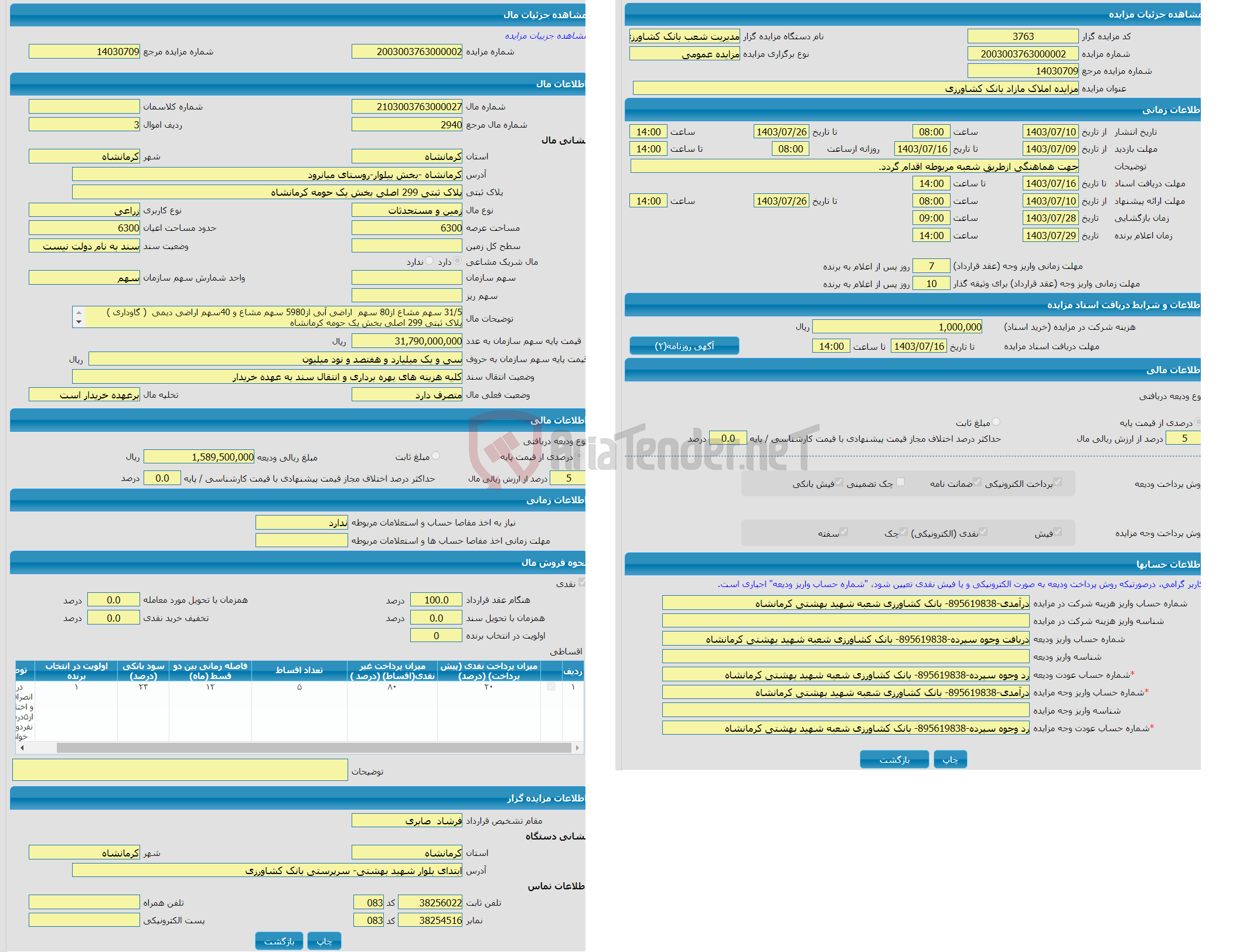 تصویر کوچک آگهی مزایده زمین و مستحدثات با کاربری زراعی واقع در کرمانشاه -بخش بیلوار-روستای میانرود 