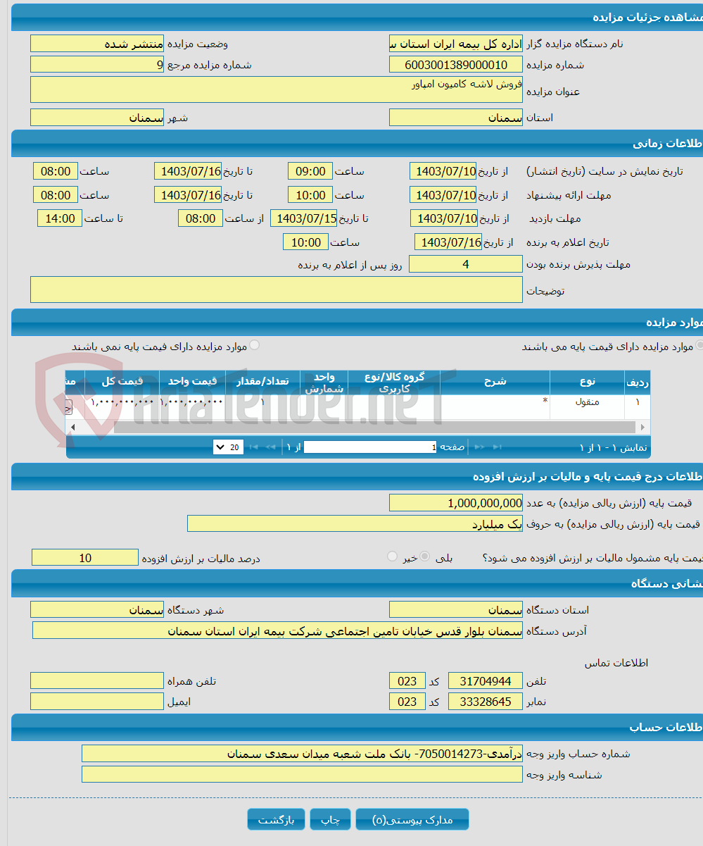تصویر کوچک آگهی فروش لاشه کامیون امپاور 