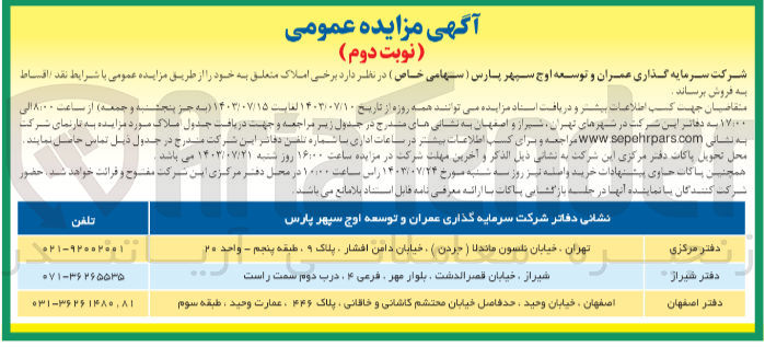 تصویر کوچک آگهی فروش برخی املاک متعلق به خود 