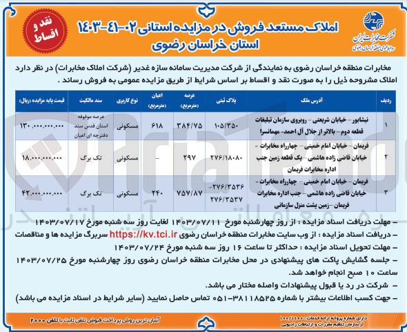 تصویر کوچک آگهی فروش املاک در 3 ردیف باکاربری مسکونی 