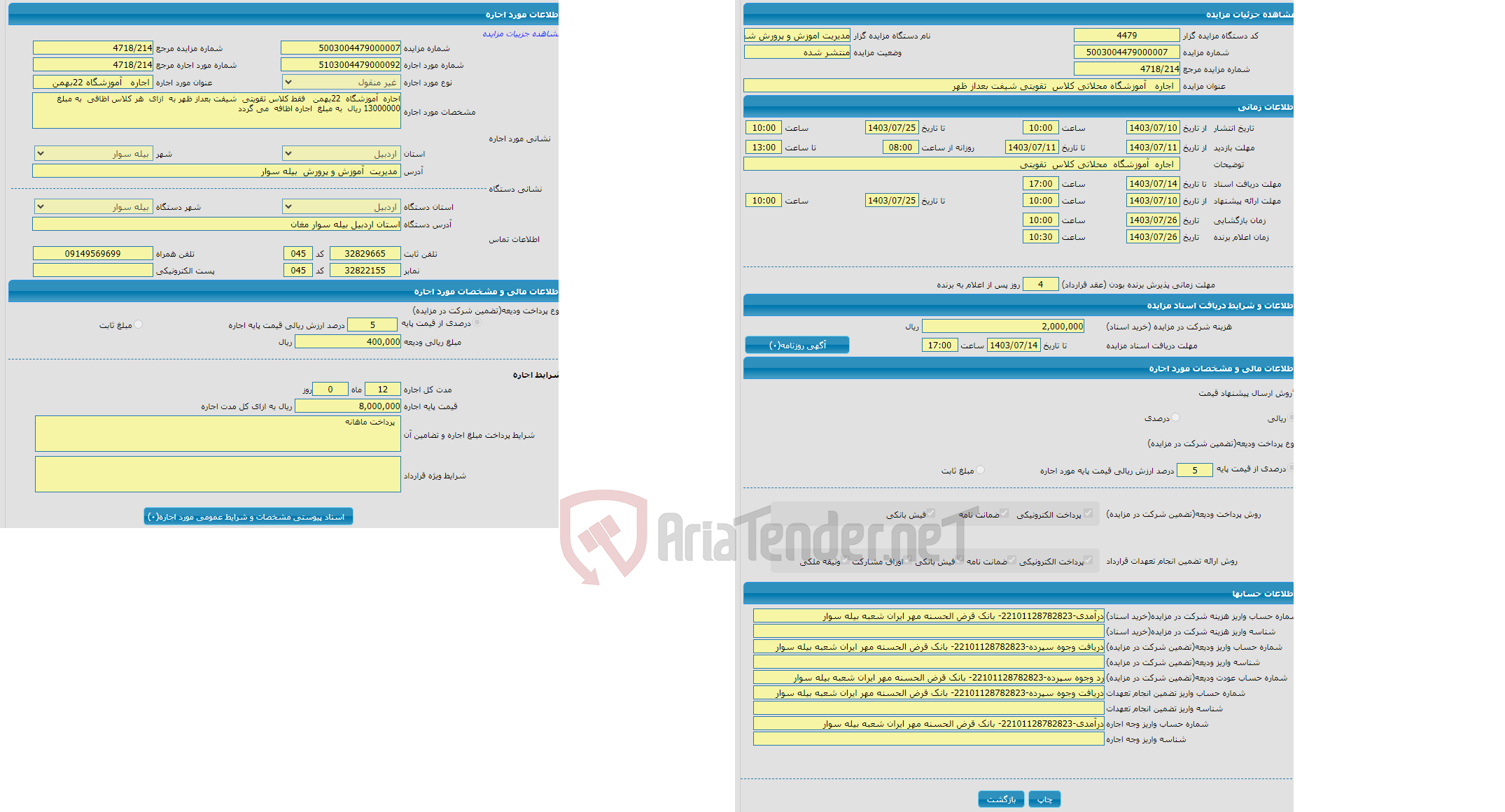 تصویر کوچک آگهی   اجاره   آموزشگاه محلاتی کلاس  تقویتی شیفت بعداز ظهر 