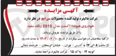 تصویر کوچک آگهی فروش خودروی هیوندا اکسنت مدل 2015 رنگ سفید
