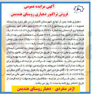 تصویر کوچک آگهی فروش یک دستگاه تراکتور ۲۸۵ به مدل ۱۳۸۹ همراه با متعلقات تیپ ۲۸۵ رنگ قرمز (تراکتور) و یک دستگاه تراگریدر
