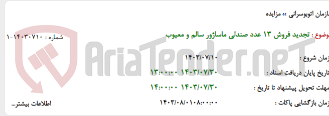 تصویر کوچک آگهی تجدید فروش 13 عدد صندلی ماساژور سالم و معیوب