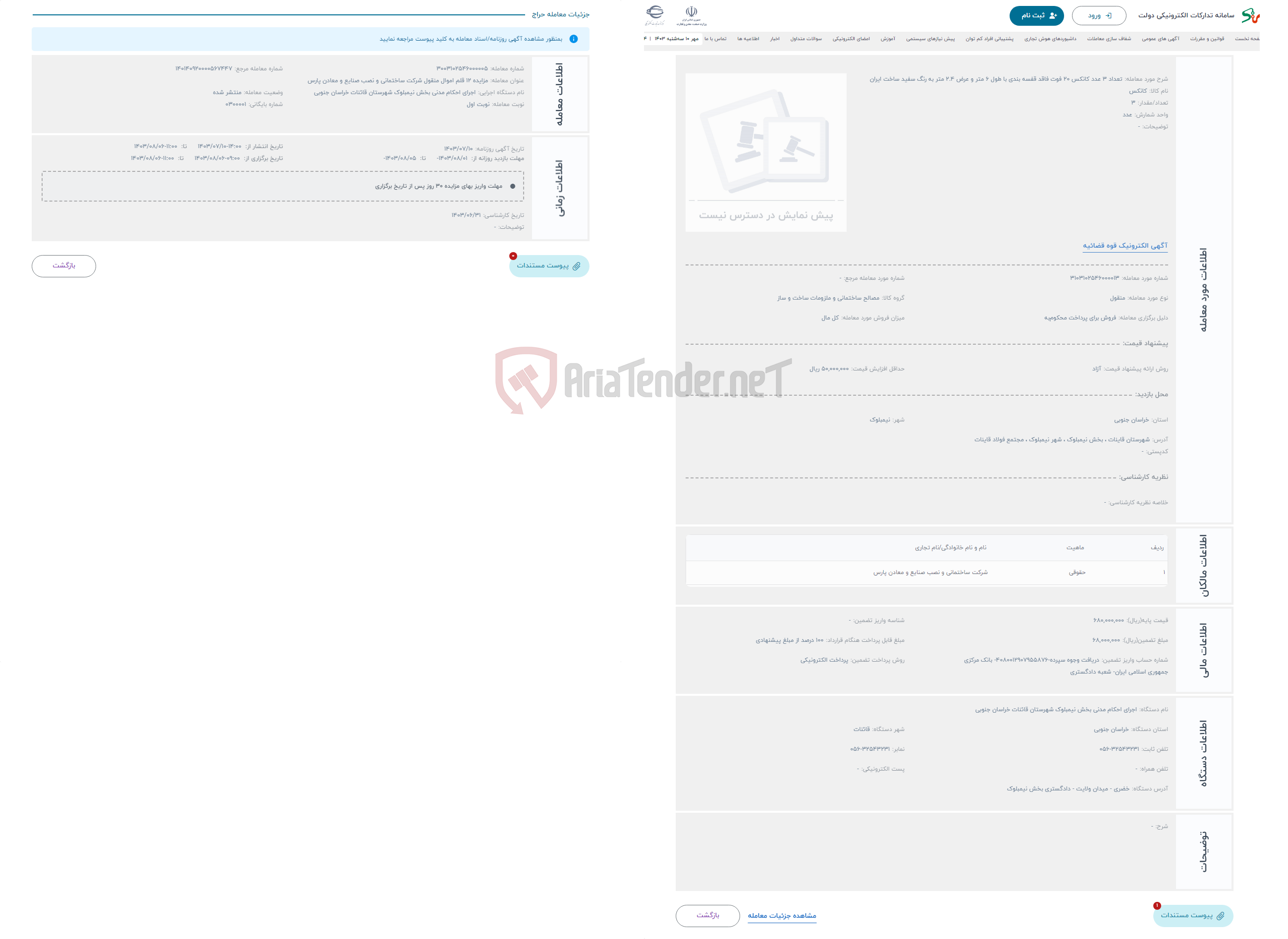 تصویر کوچک آگهی حراج تعداد 3 عدد کانکس 20 فوت فاقد قفسه بندی با طول 6 متر و عرض 2.4 متر به رنگ سفید ساخت ایران