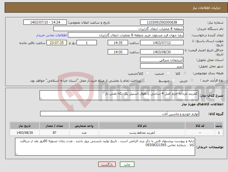 تصویر کوچک آگهی نیاز انتخاب تامین کننده-کمربند مردانه چرم اصل 4 سانتی با طوق استیل یک تکه نقش دار