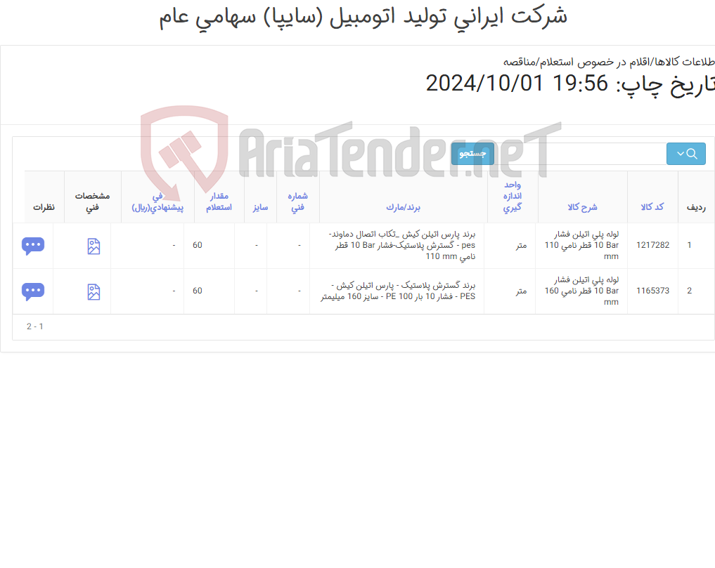 تصویر کوچک آگهی لوله پلی اتیلن