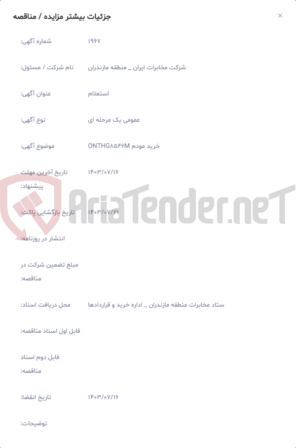 تصویر کوچک آگهی خرید مودم ONTHG8546M