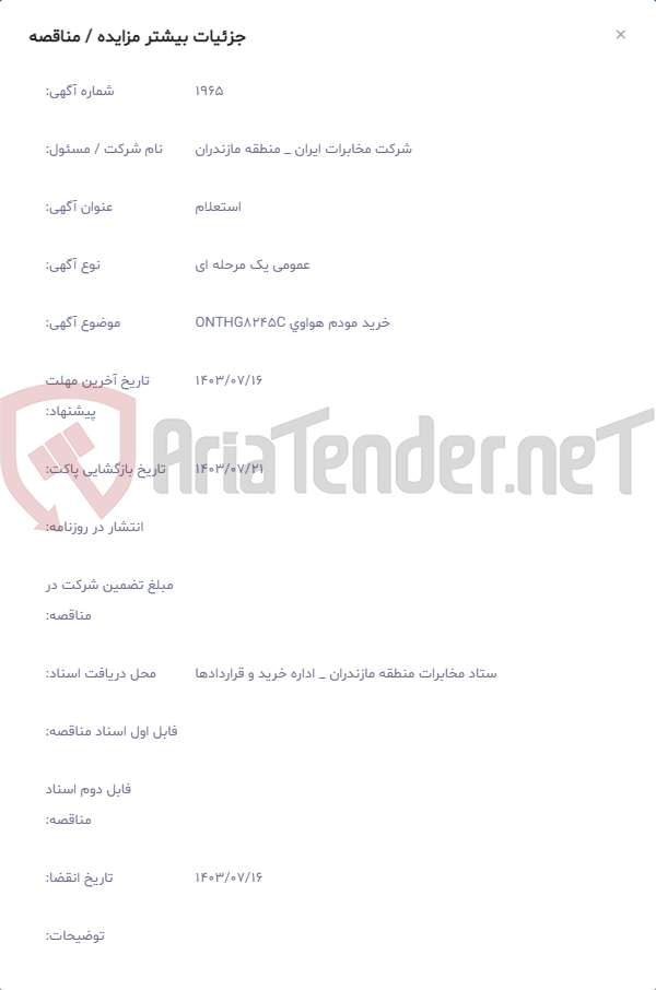 تصویر کوچک آگهی خرید مودم هواوی ONTHG8245C