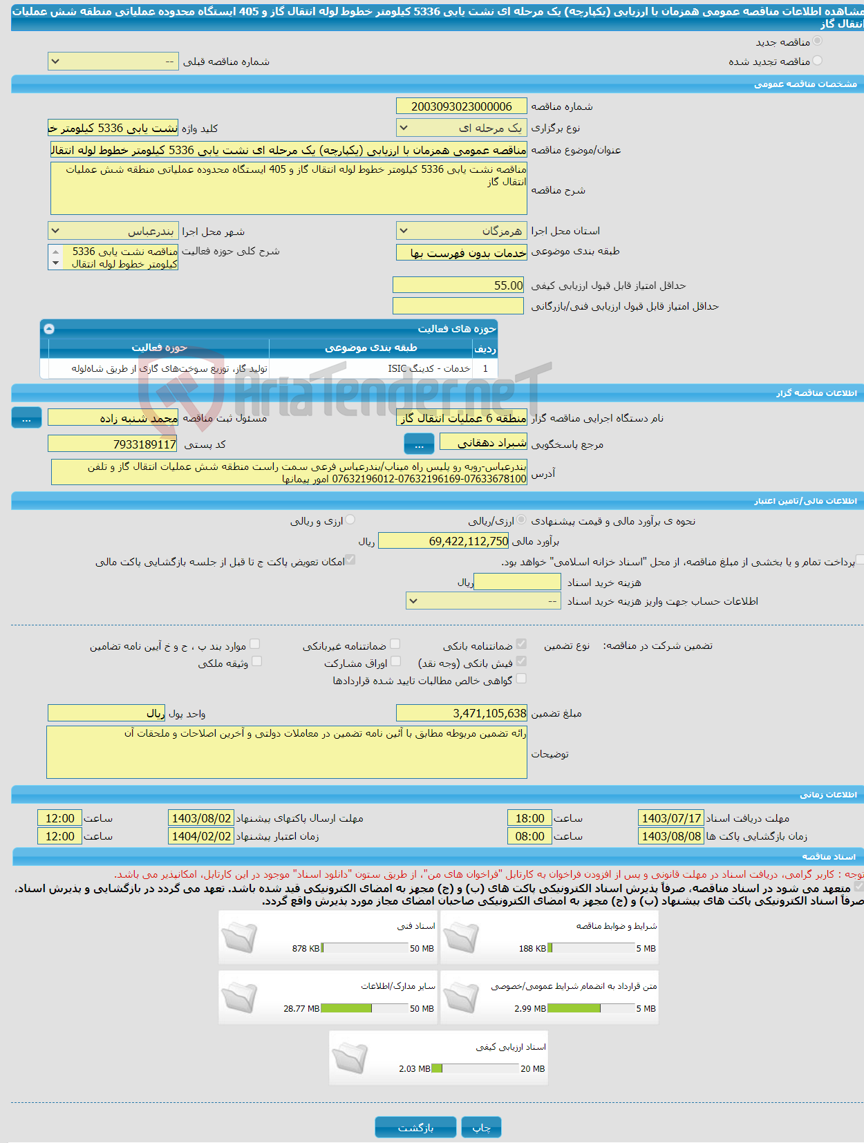 تصویر کوچک آگهی مناقصه عمومی همزمان با ارزیابی (یکپارچه) یک مرحله ای نشت یابی 5336 کیلومتر خطوط لوله انتقال گاز و 405 ایستگاه محدوده عملیاتی منطقه شش عملیات انتقال گاز