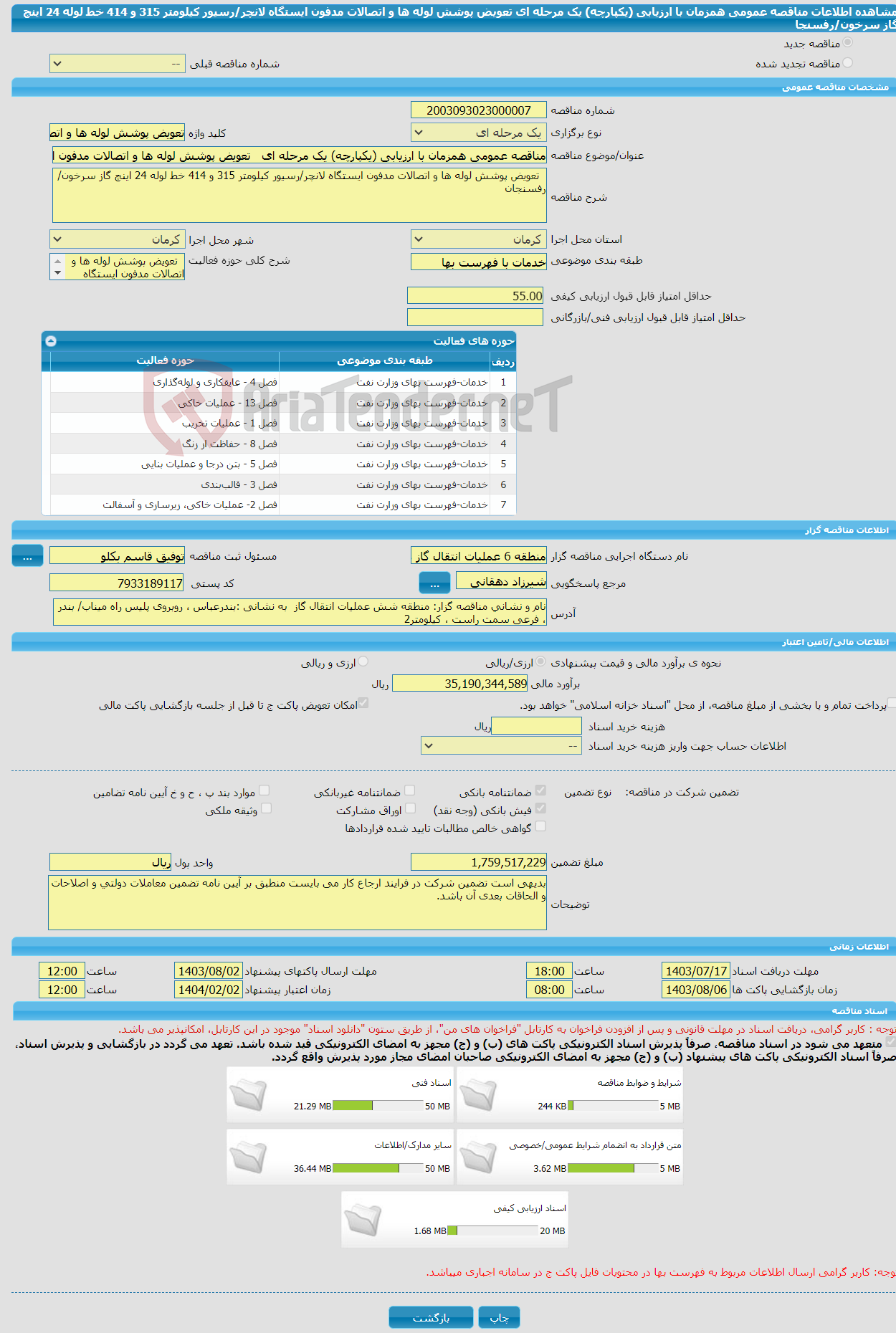 تصویر کوچک آگهی مناقصه عمومی همزمان با ارزیابی (یکپارچه) یک مرحله ای تعویض پوشش لوله ها و اتصالات مدفون ایستگاه لانچر/رسیور کیلومتر 315 و 414 خط لوله 24 اینچ گاز سرخون/رفسنجا