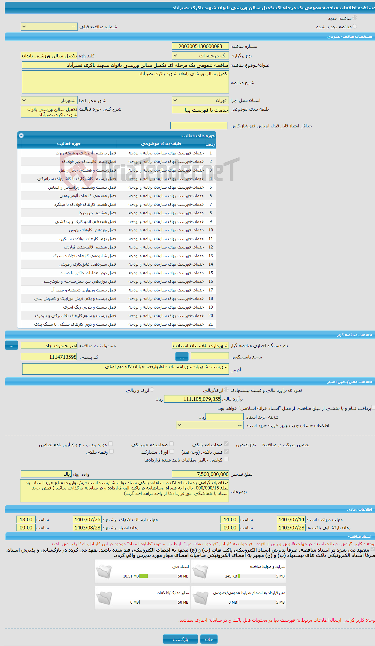 تصویر کوچک آگهی مناقصه عمومی یک مرحله ای تکمیل سالن ورزشی بانوان شهید باکری نصیرآباد