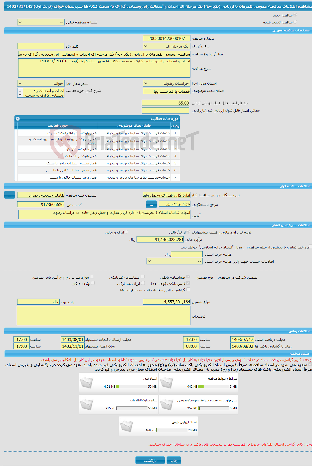 تصویر کوچک آگهی مناقصه عمومی همزمان با ارزیابی (یکپارچه) یک مرحله ای احداث و آسفالت راه روستایی گرازی به سمت کلاته ها شهرستان خواف (نوبت اول) 1403/31/143