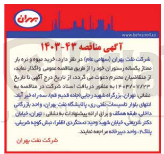 تصویر کوچک آگهی  خرید میوه و تره بار ممتاز یکساله رستوران