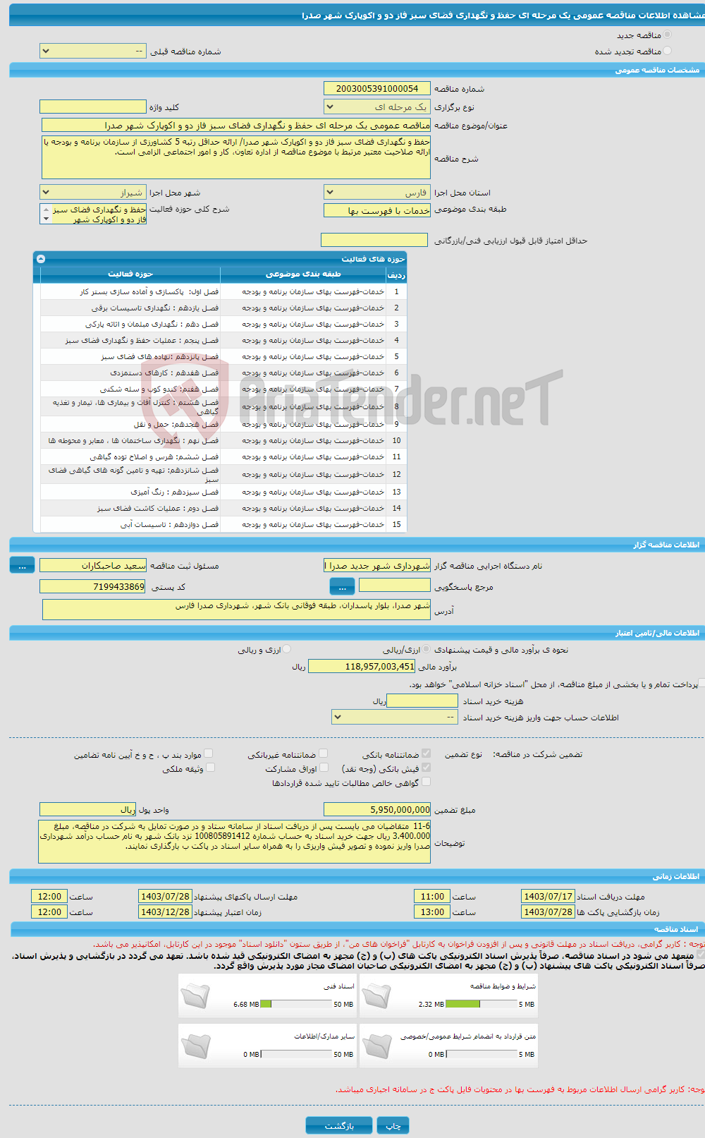 تصویر کوچک آگهی مناقصه عمومی یک مرحله ای حفظ و نگهداری فضای سبز فاز دو و اکوپارک شهر صدرا 