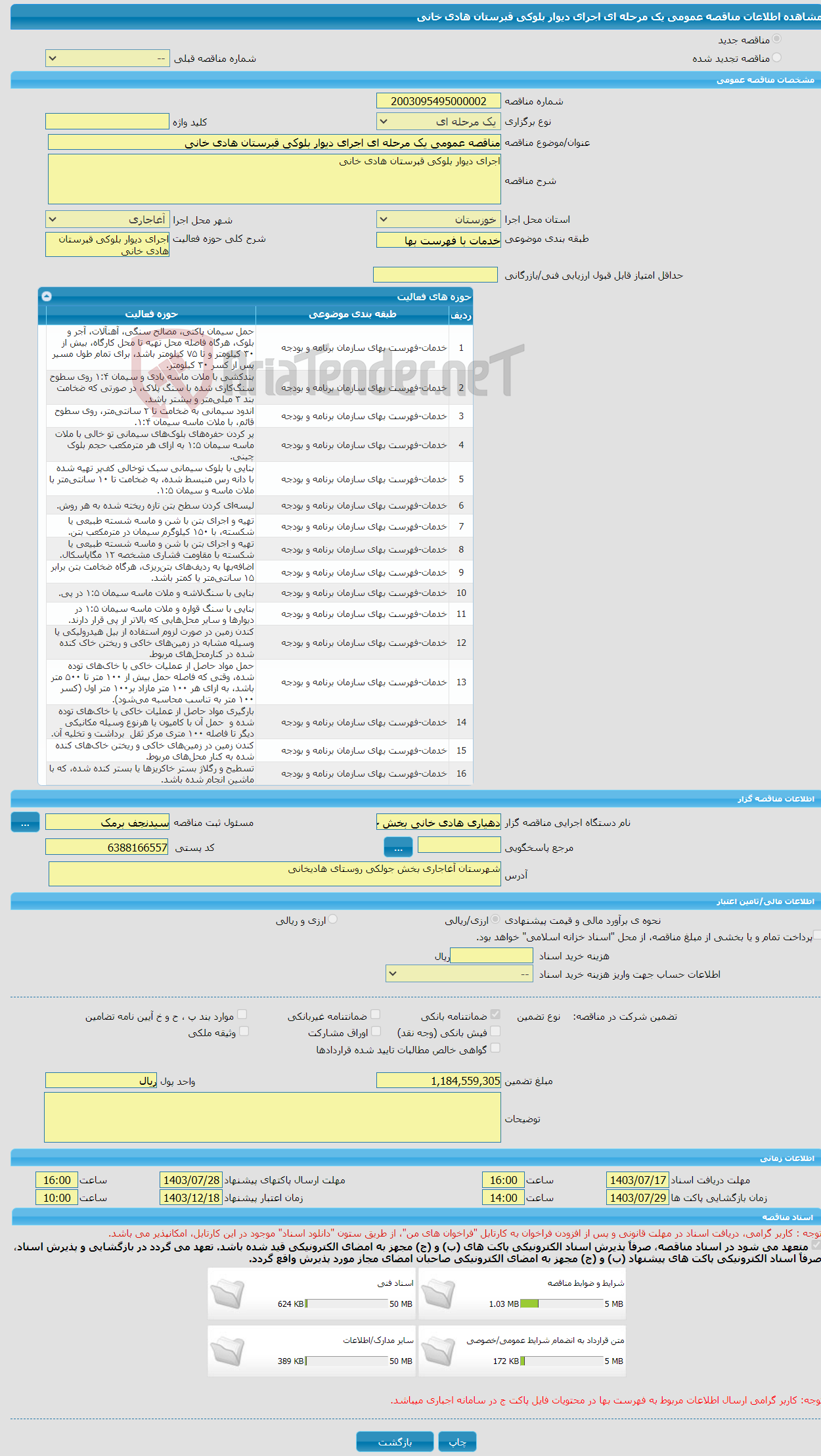 تصویر کوچک آگهی مناقصه عمومی یک مرحله ای اجرای دیوار بلوکی قبرستان هادی خانی