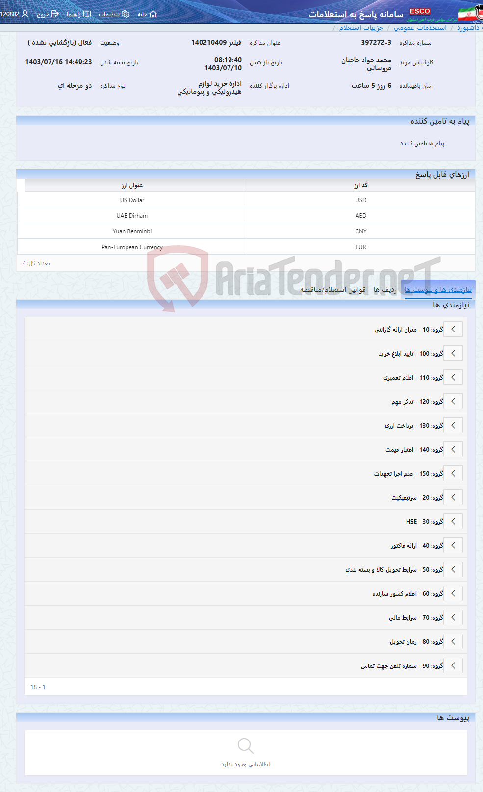 تصویر کوچک آگهی فیلتر 140210409