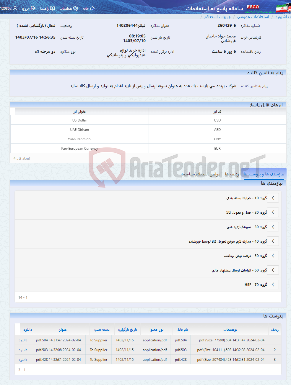 تصویر کوچک آگهی فیلتر140206444