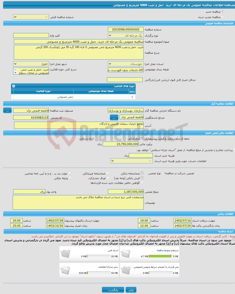 تصویر کوچک آگهی مناقصه عمومی یک مرحله ای خرید، حمل و نصب 4000 مترمربع چ مصنوعی