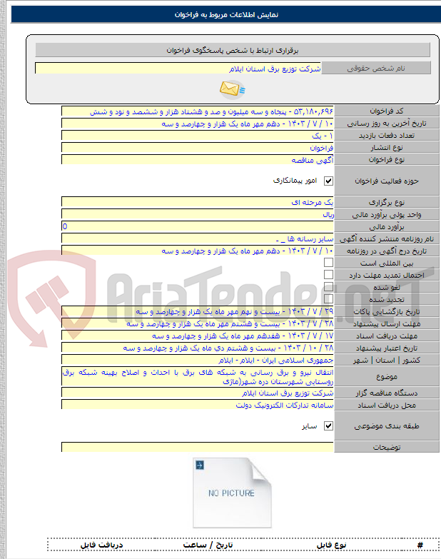 تصویر کوچک آگهی انتقال نیرو و برق رسانی به شبکه های برق با احداث و اصلاح بهینه شبکه برق روستایی شهرستان دره شهر(ماژی