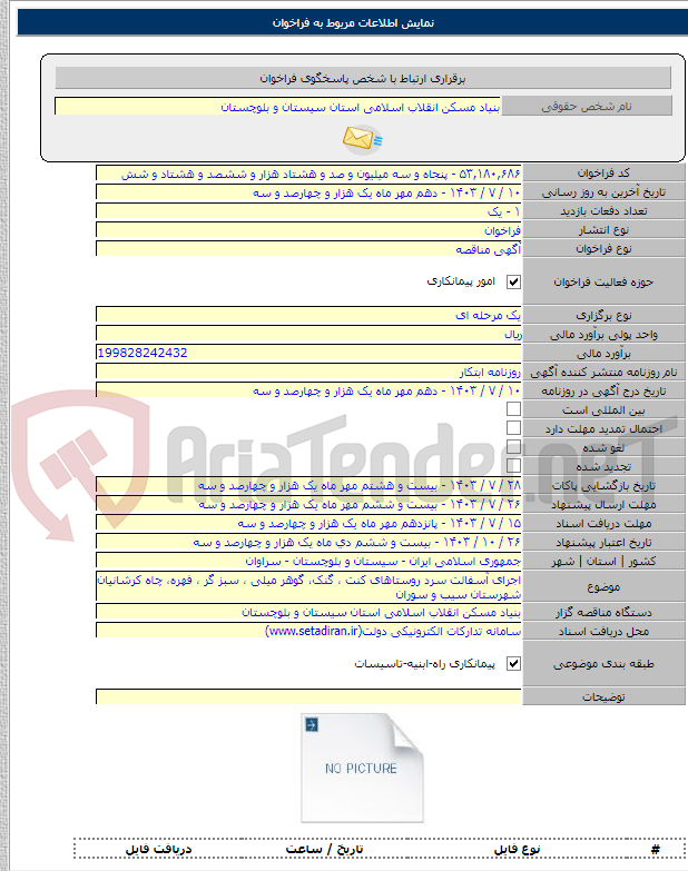 تصویر کوچک آگهی اجرای آسفالت سرد روستاهای کنت ، گنک، گوهر میلی ، سبز گر ، فهره، چاه کرشانیان شهرستان سیب و سوران