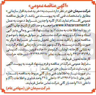 تصویر کوچک آگهی  خرید ضد بد افزار سازمانی