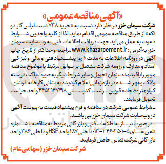 تصویر کوچک آگهی خرید 738 دست لباس کار دوتکه 