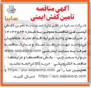 تصویر کوچک آگهی تأمین کفش ایمنی