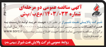 تصویر کوچک آگهی خرید لوله  داربست به همراه اتصالات 