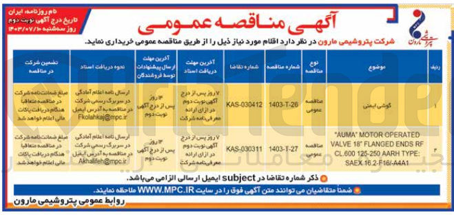 تصویر کوچک آگهی خرید گوشی ایمنی