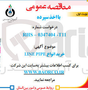 تصویر کوچک آگهی خرید انواع line pipe