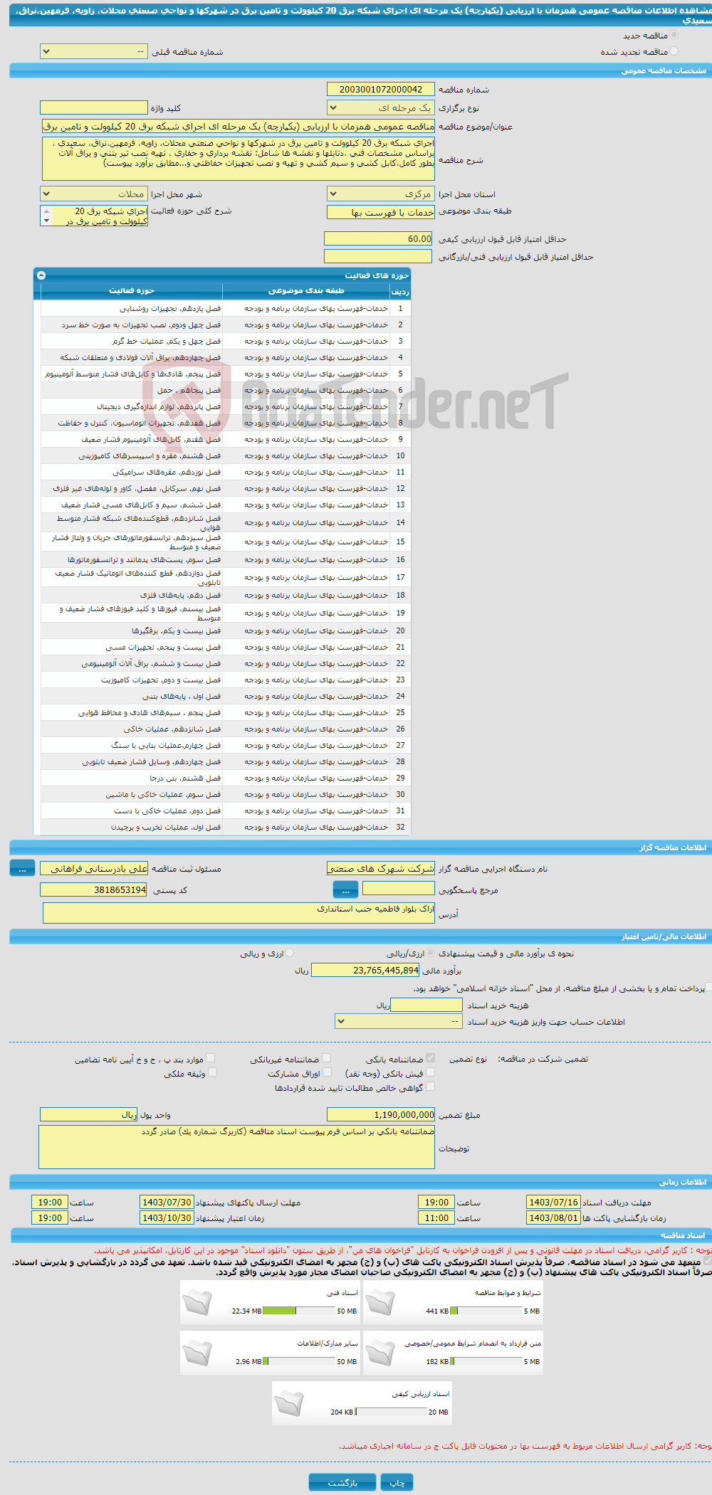 تصویر کوچک آگهی مناقصه عمومی همزمان با ارزیابی (یکپارچه) یک مرحله ای اجرای شبکه برق 20 کیلوولت و تامین برق در شهرکها و نواحی صنعتی محلات، زاویه، فرمهین،نراق، سعیدی