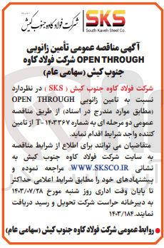 تصویر کوچک آگهی تامین زانویی open through 