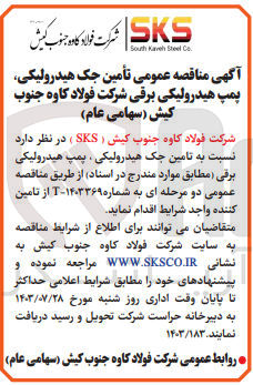 تصویر کوچک آگهی تامین جک هیدرولیکی ، پمپ هیدرولیکی برقی 