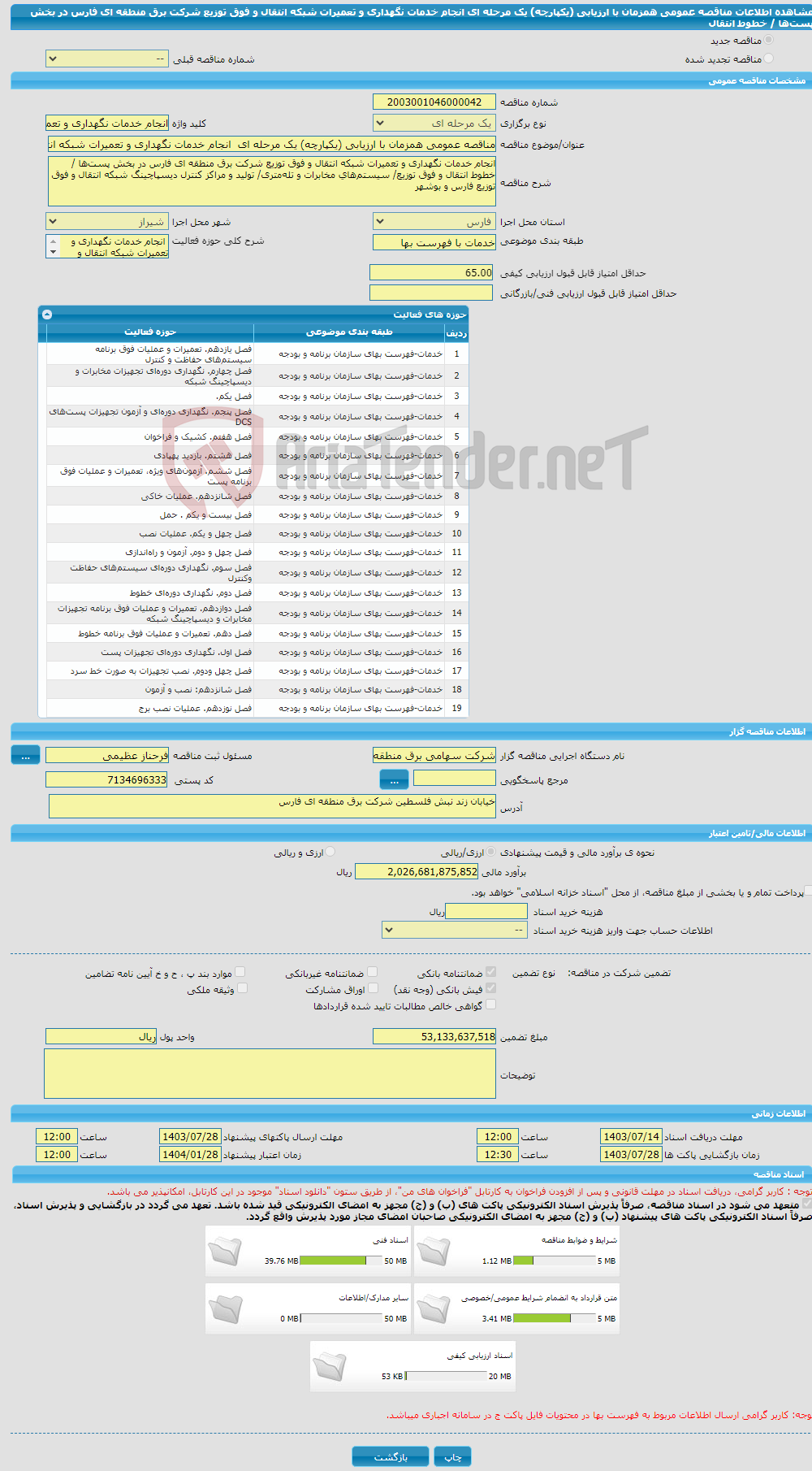 تصویر کوچک آگهی مناقصه عمومی همزمان با ارزیابی (یکپارچه) یک مرحله ای انجام خدمات نگهداری و تعمیرات شبکه انتقال و فوق توزیع شرکت برق منطقه ای فارس در بخش پست‌ها / خطوط انتقال 