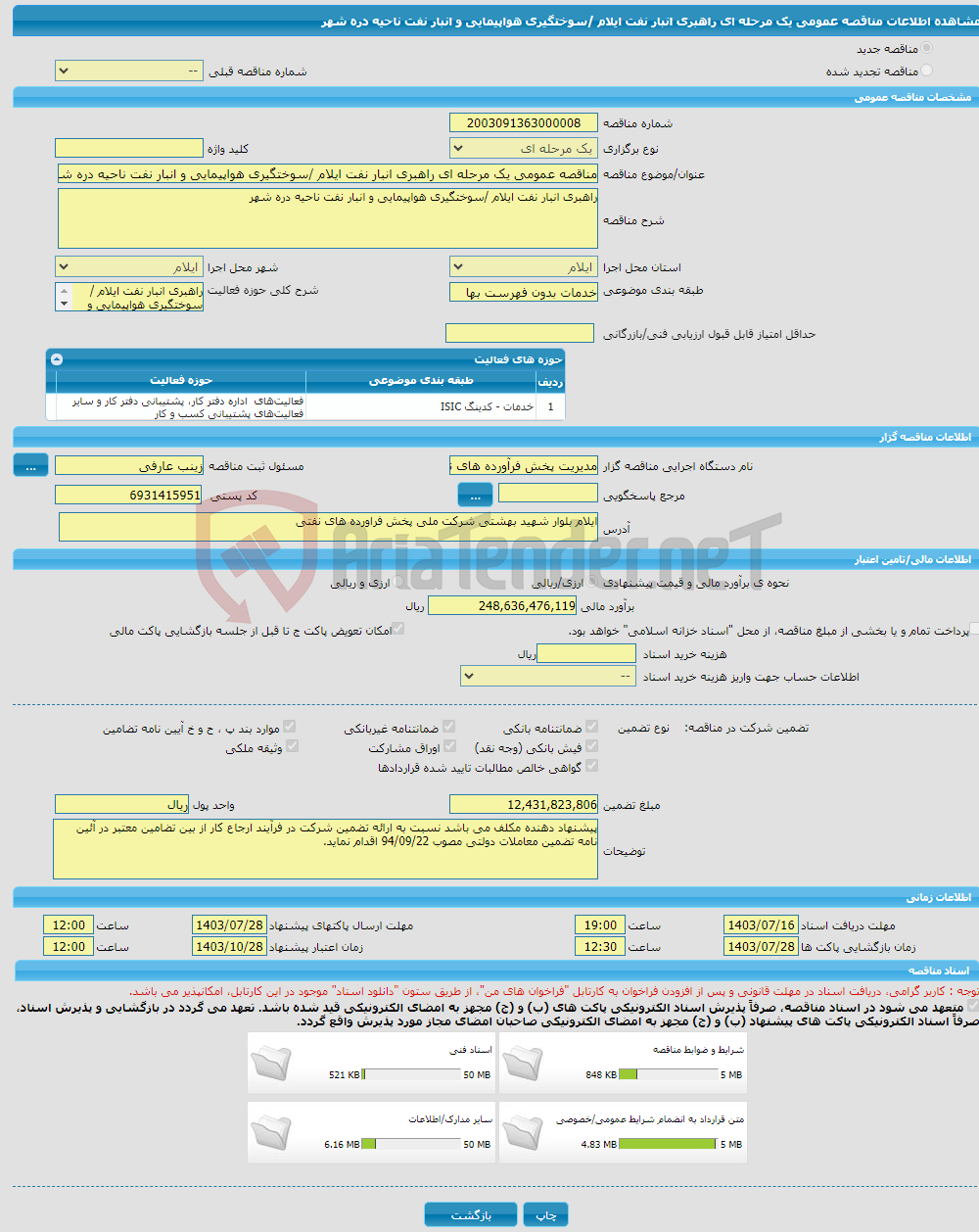 تصویر کوچک آگهی مناقصه عمومی یک مرحله ای راهبری انبار نفت ایلام /سوختگیری هواپیمایی و انبار نفت ناحیه دره شهر