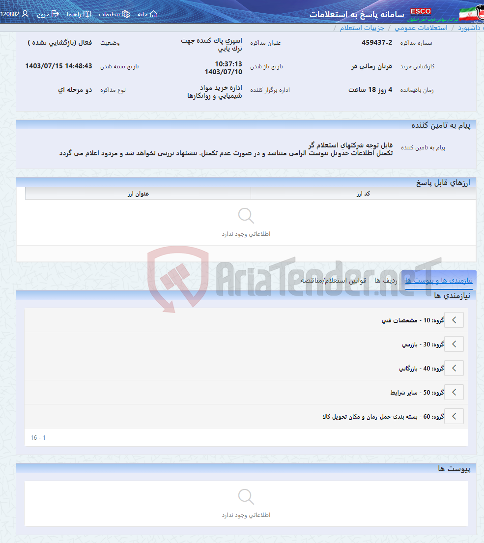 تصویر کوچک آگهی اسپری پاک کننده جهت ترک یابی