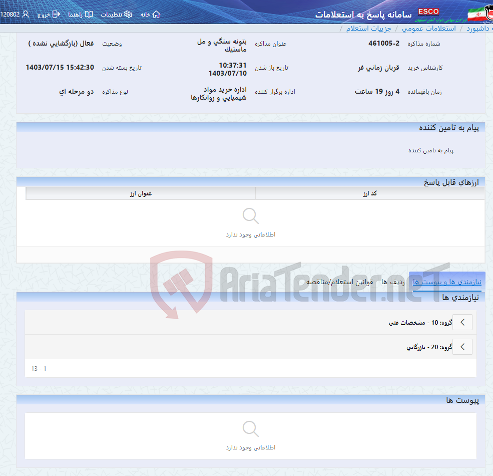 تصویر کوچک آگهی بتونه سنگی و مل ماستیک