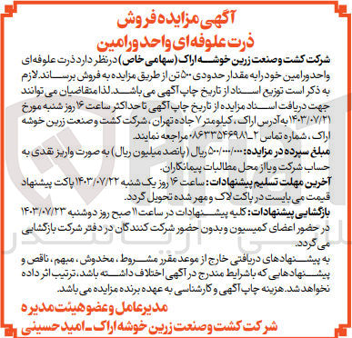 تصویر کوچک آگهی فروش ذرت علوفه ای واحدورامین به مقدار حدودی 500 تن 