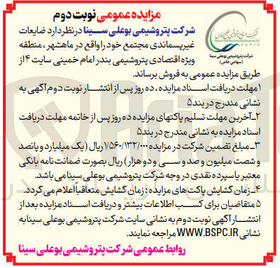 تصویر کوچک آگهی فروش ضایعات غیر پسماندی مجتمع خود 