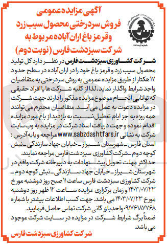 تصویر کوچک آگهی فروش کل تولید محصول سیب زرد و قرمز باغ خود را در آران آباده در سطح حدود ۱۷ هکتار