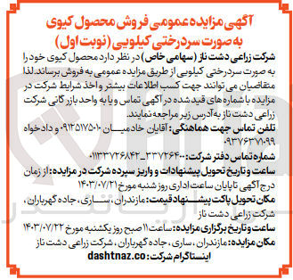 تصویر کوچک آگهی فروش محصول کیوی خود به صورت سردرختی کیلویی