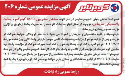 تصویر کوچک آگهی فروش مقدار تقریبی ۱۵،۰۰۰ کیلوگرم پالت پلاستیکی ضایعاتی موجود در محل انبار ضایعات کارخانه 