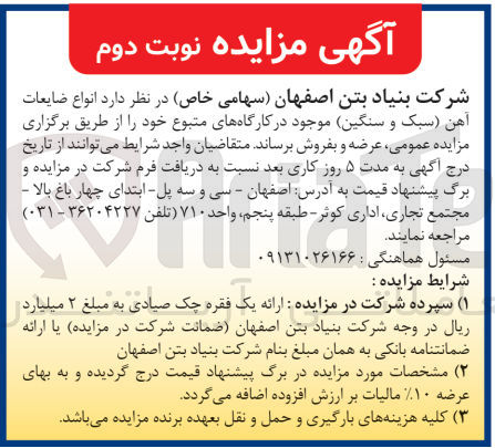 تصویر کوچک آگهی فروش انواع ضایعات آهن  (سبک وسنگین) در کارگاه متبوع 